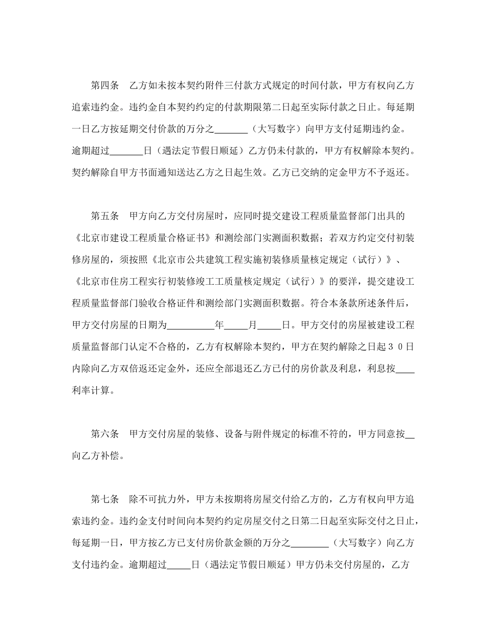 常用合同模版-北京市内销商品房预售契约（99）.doc_第3页