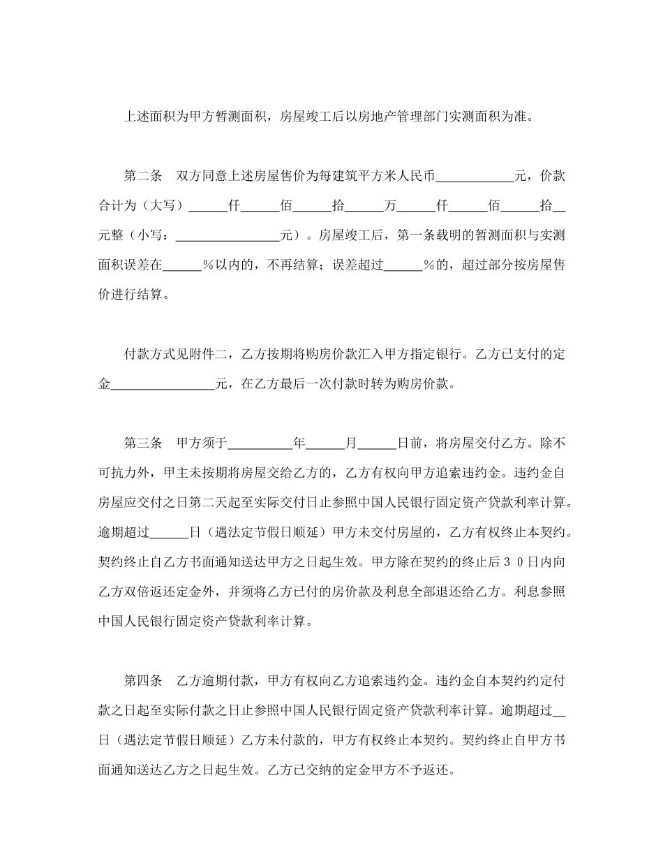 常用合同模版-北京市内销商品房预售契约.doc_第2页