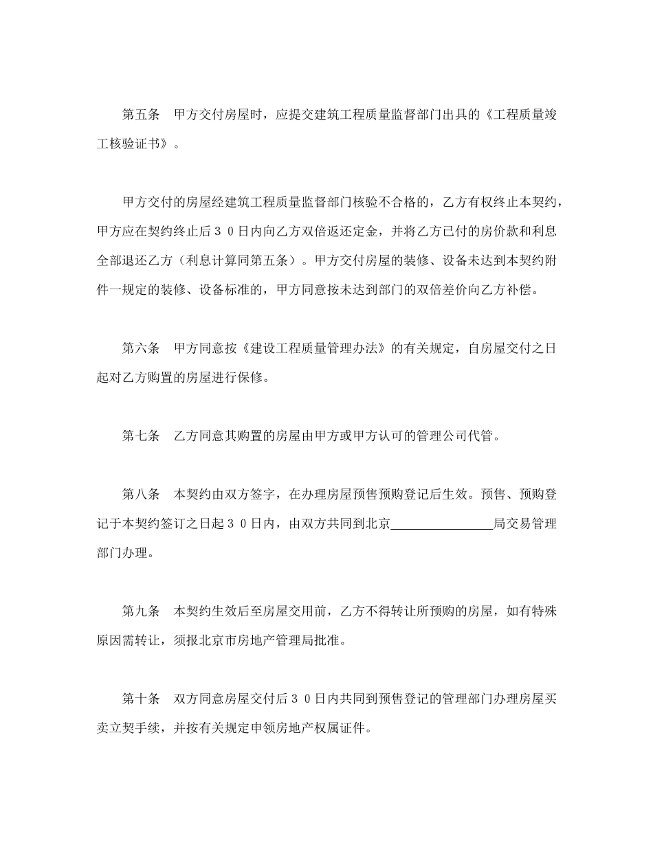 常用合同模版-北京市内销商品房预售契约.doc_第3页