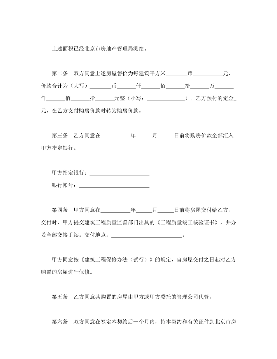 常用合同模版-北京市外销商品房买卖契约.doc_第2页