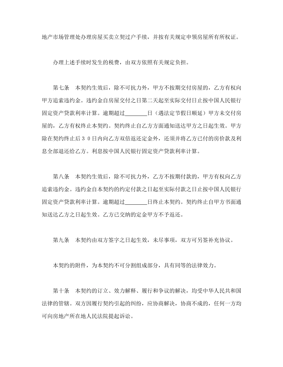 常用合同模版-北京市外销商品房买卖契约.doc_第3页
