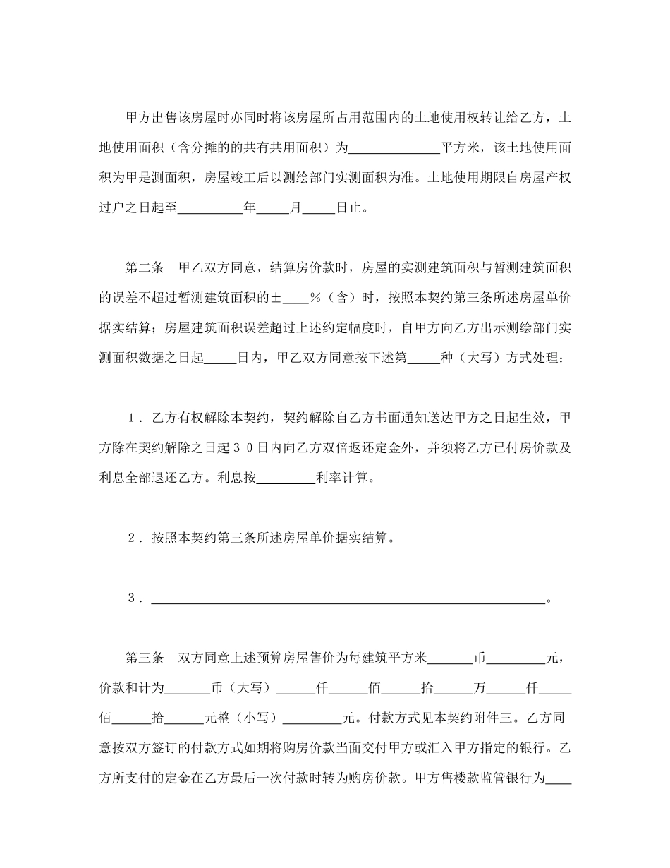 常用合同模版-北京市外销商品房预售契约（99）.doc_第2页