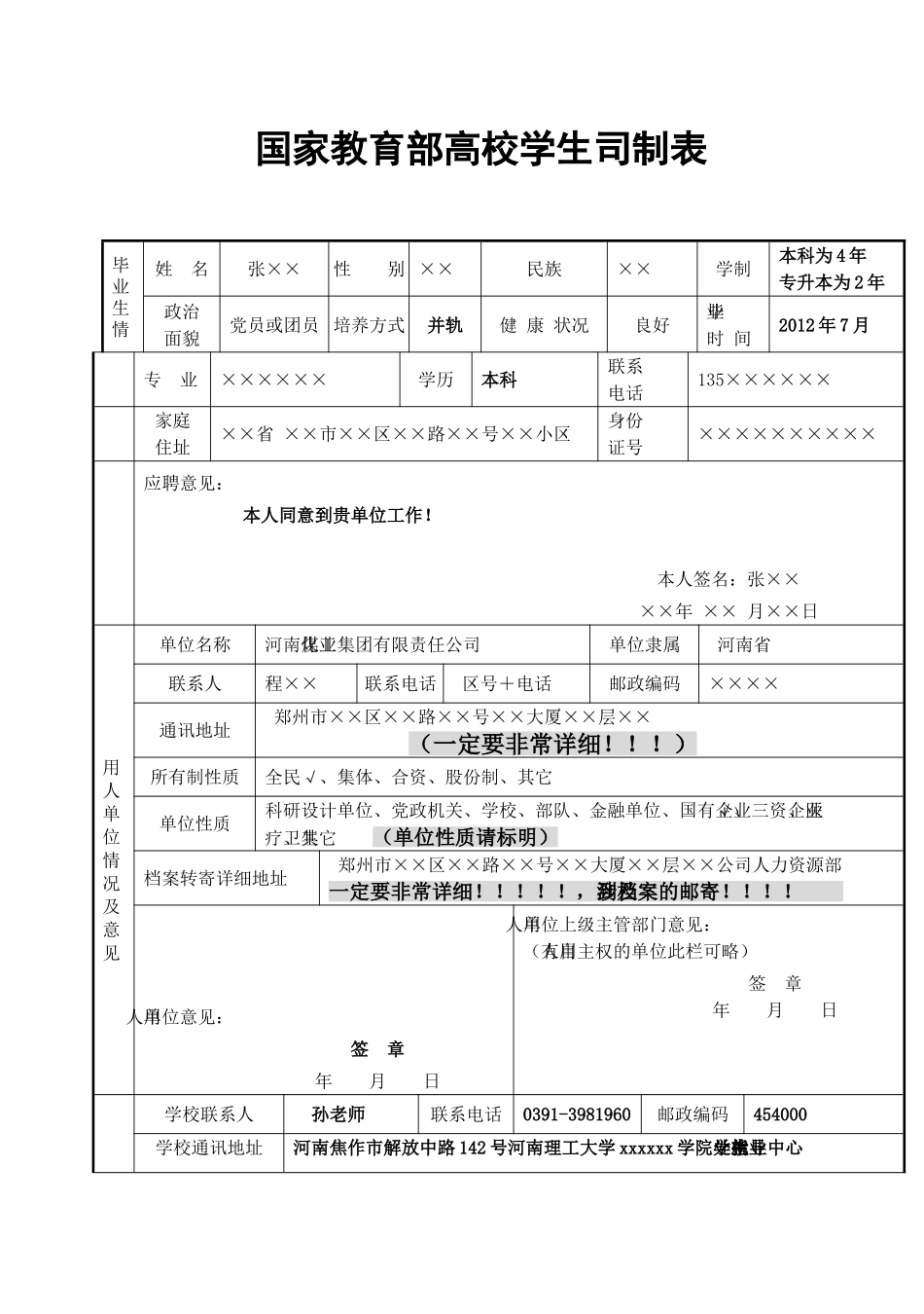 常用合同模版-毕业生就业协议书范本.doc_第2页