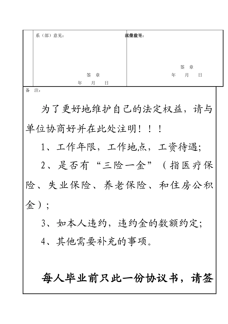 常用合同模版-毕业生就业协议书范本.doc_第3页