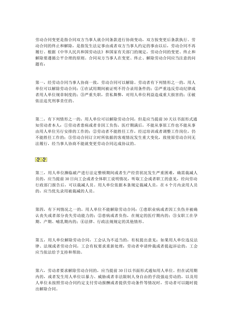 常用合同模版-变更、终止、解除劳动合同通知书.doc_第2页