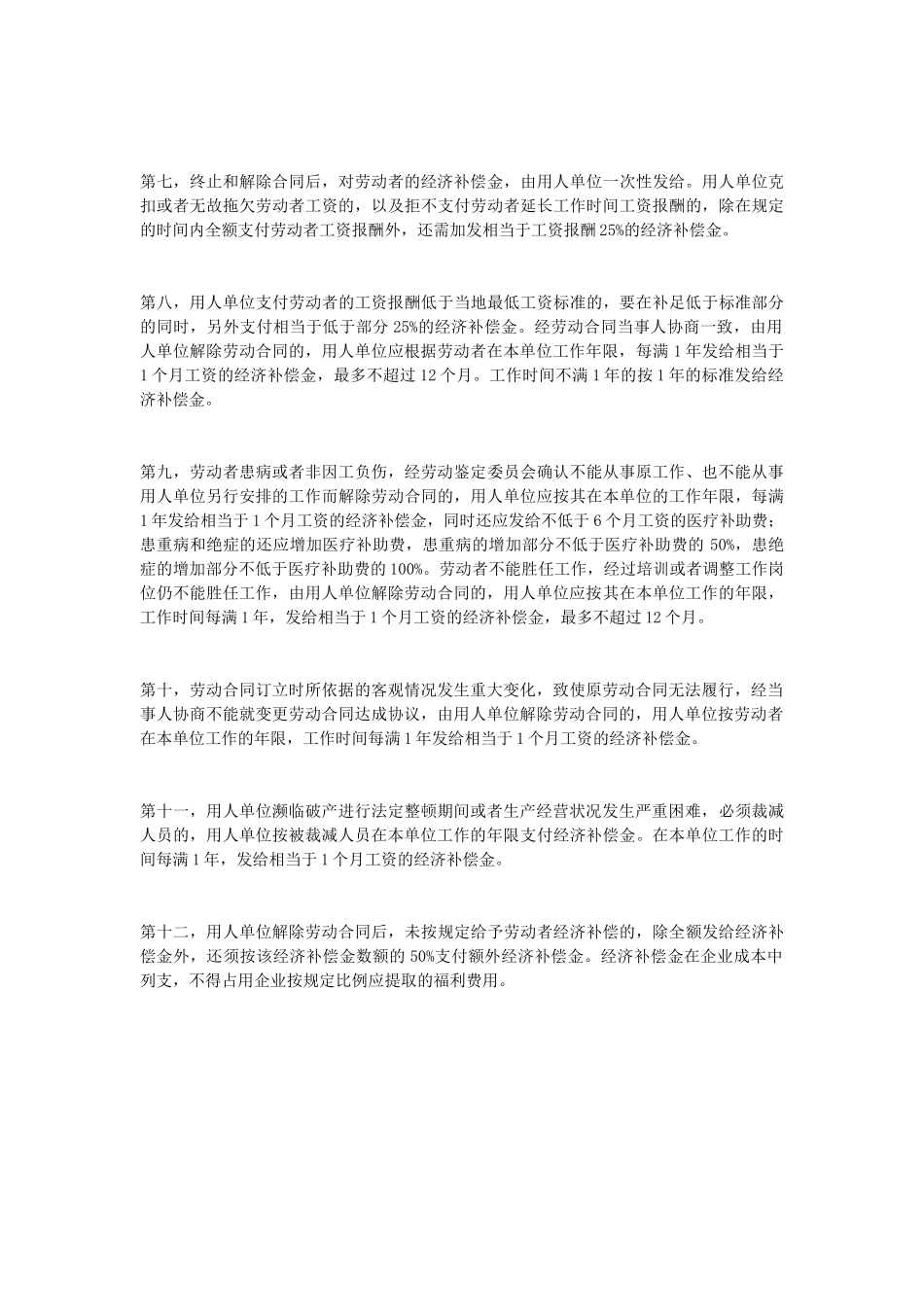 常用合同模版-变更、终止、解除劳动合同通知书.doc_第3页