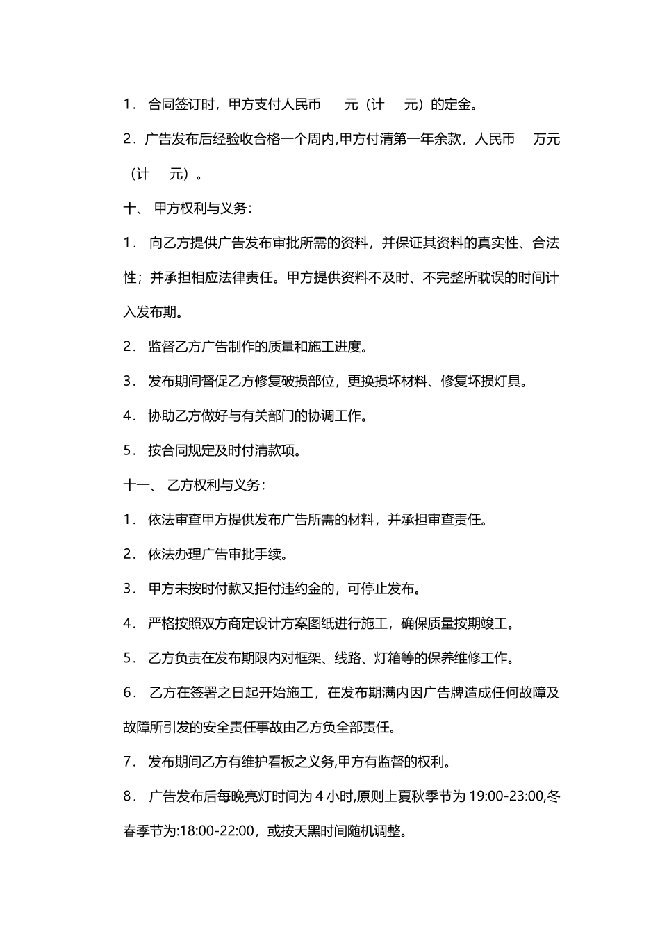 常用合同模版-标识标牌广告协议合同.docx_第2页