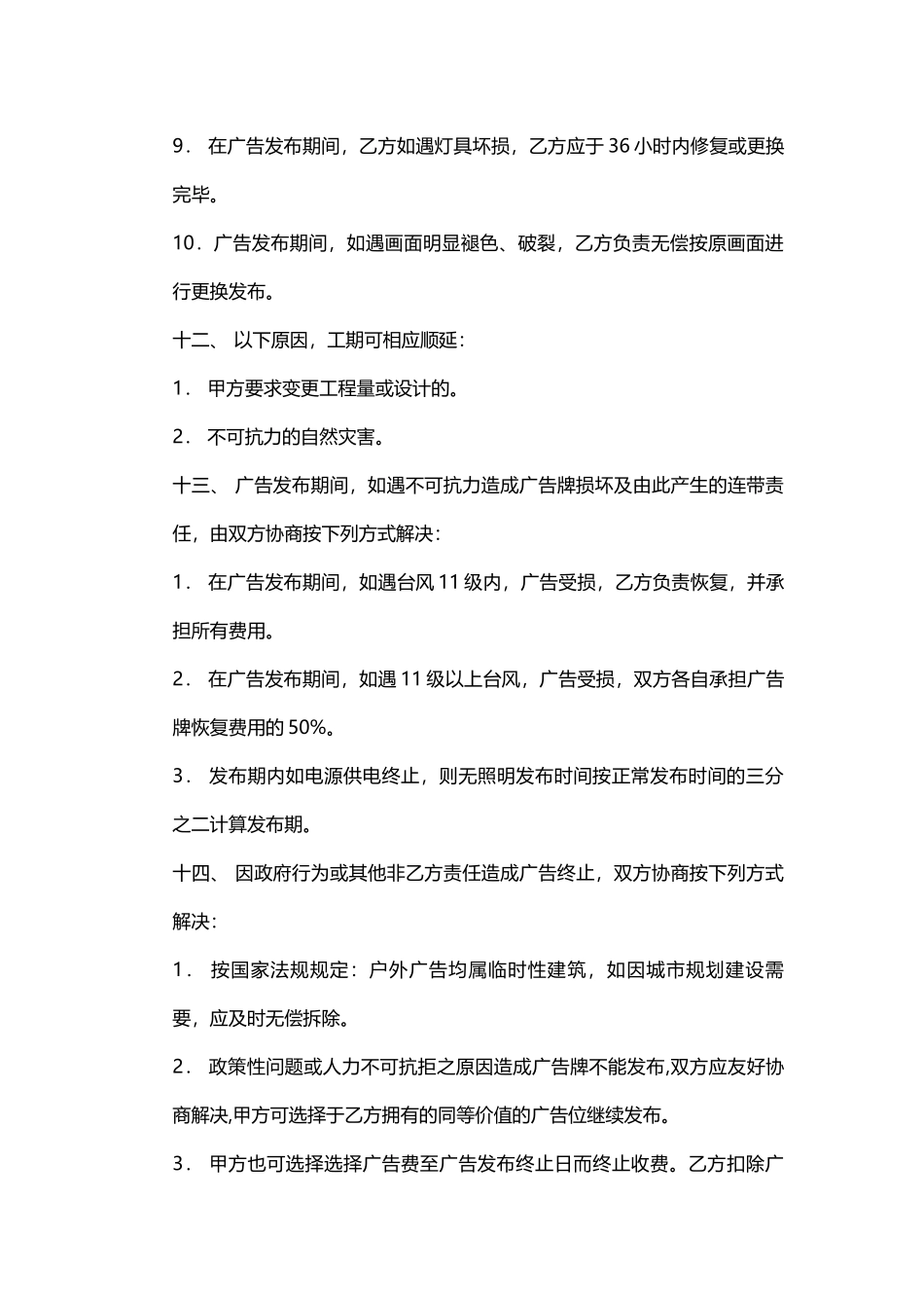 常用合同模版-标识标牌广告协议合同.docx_第3页