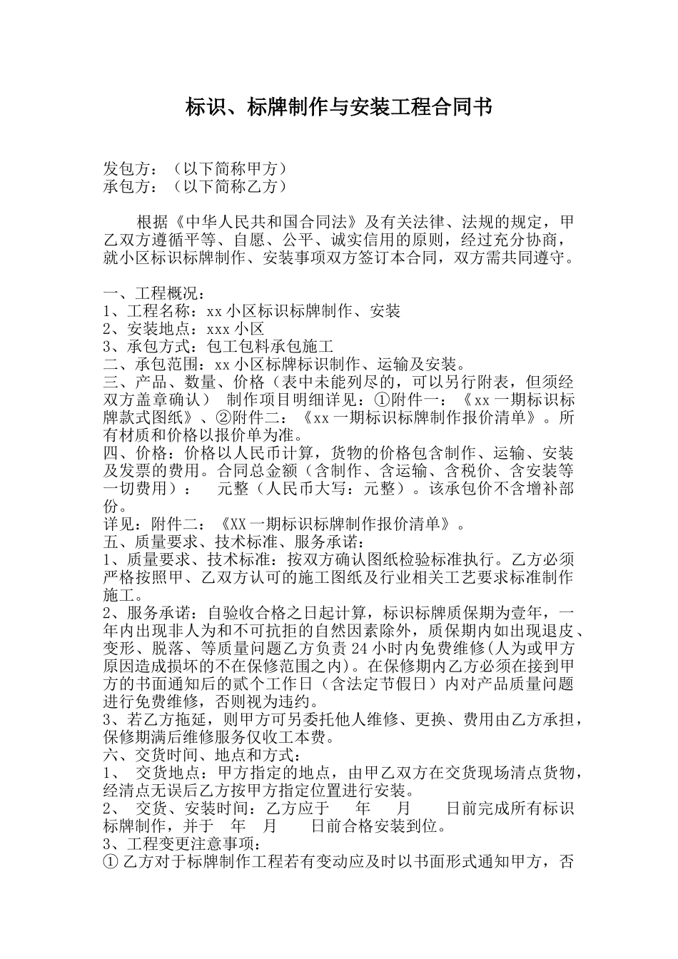 常用合同模版-标识标牌合同.doc_第1页
