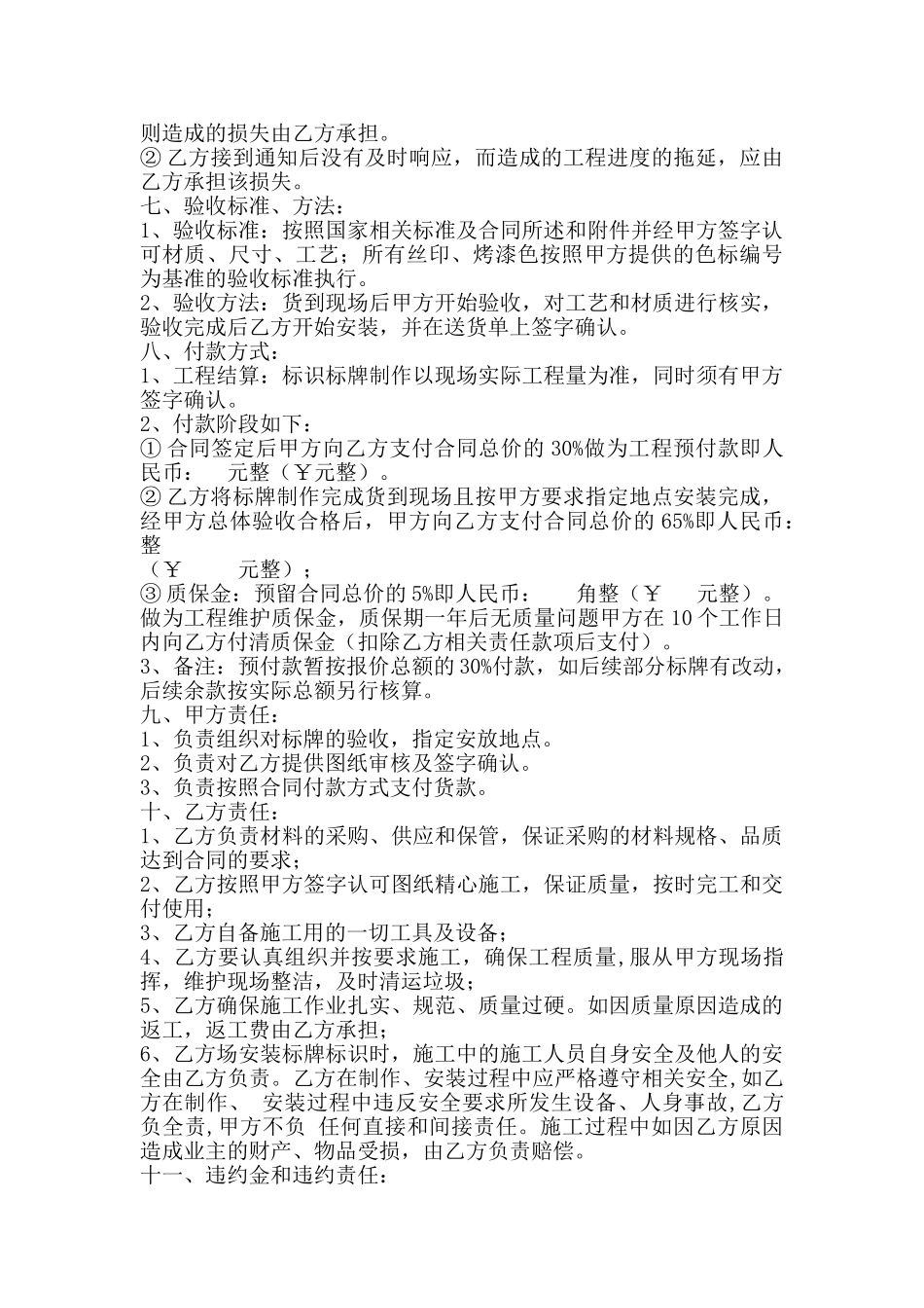 常用合同模版-标识标牌合同.doc_第2页