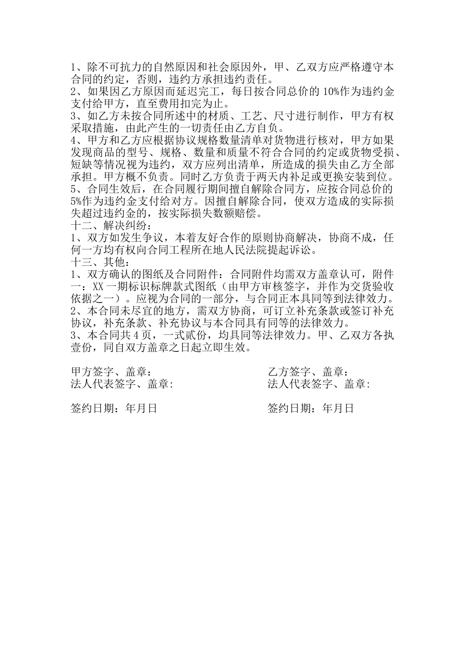 常用合同模版-标识标牌合同.doc_第3页