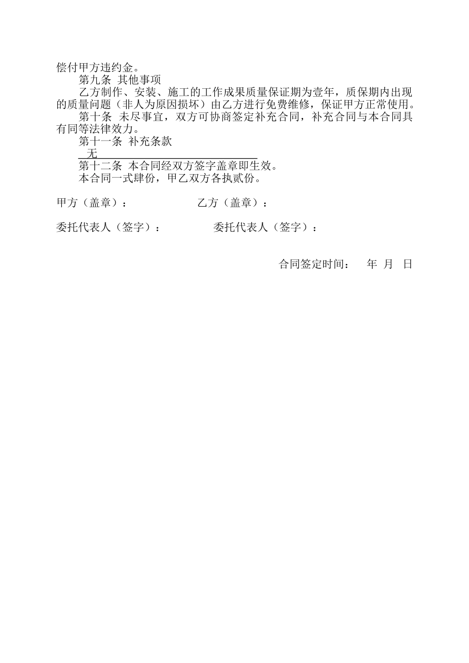 常用合同模版-标志牌制作安装合同.doc_第2页