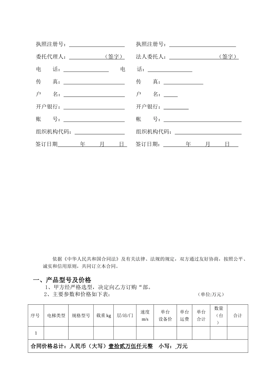 常用合同模版-标准电梯销售合同.doc_第2页