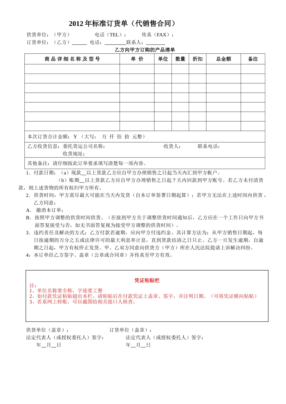 常用合同模版-标准订货单(模板).doc_第1页