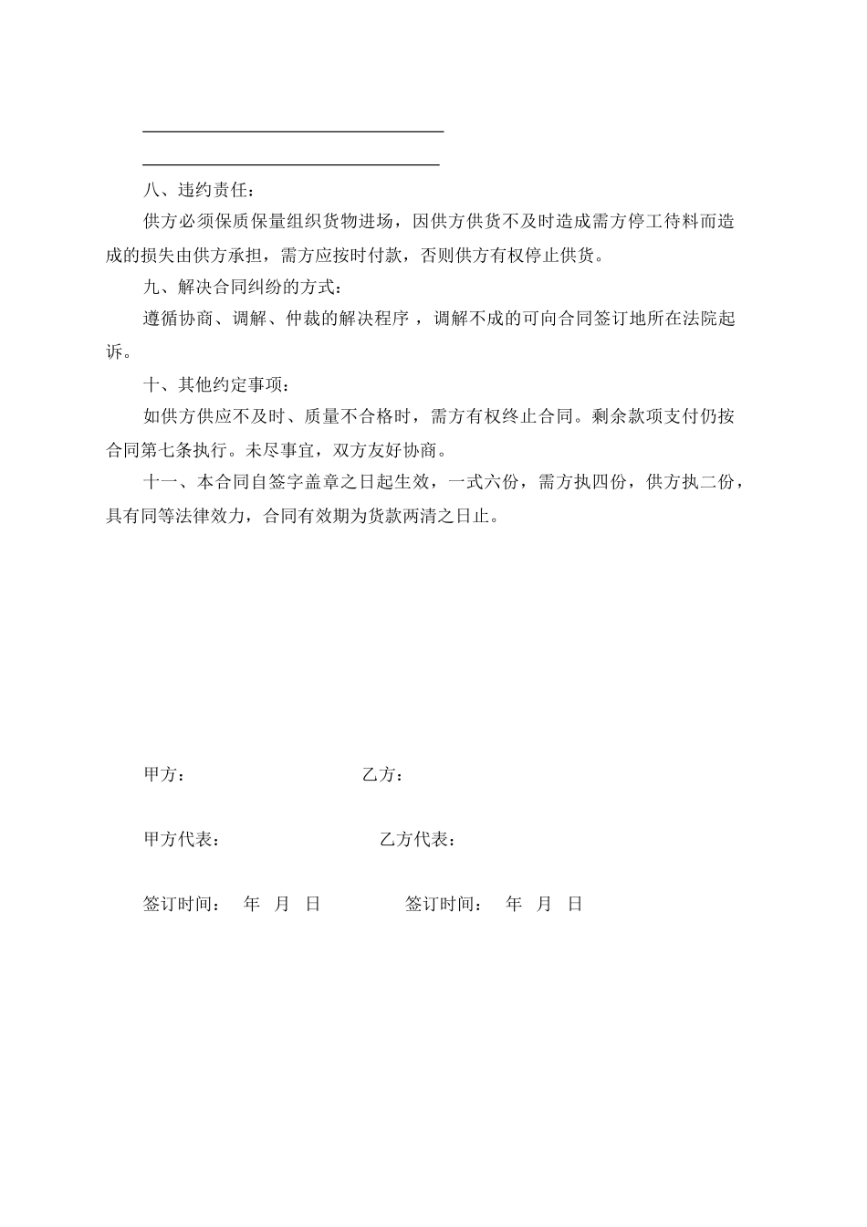 常用合同模版-标准砖、烧结砖购销合同.doc_第2页