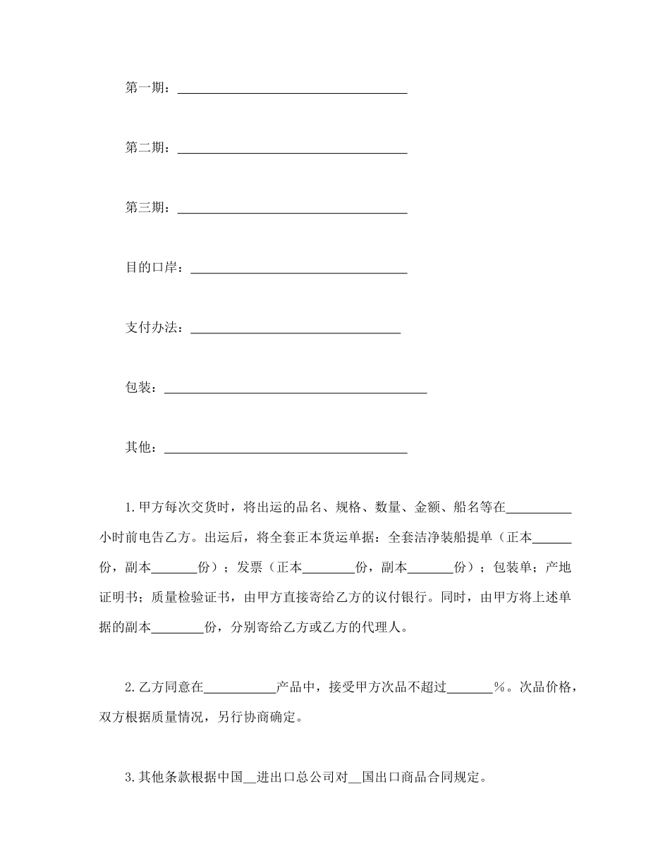 常用合同模版-补偿贸易购销合同.doc_第2页