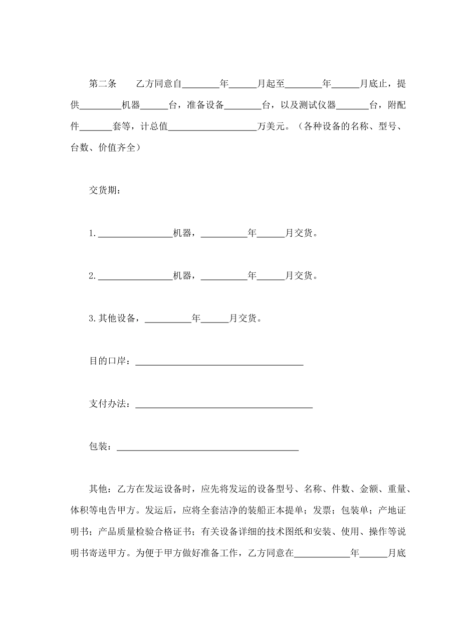 常用合同模版-补偿贸易购销合同.doc_第3页