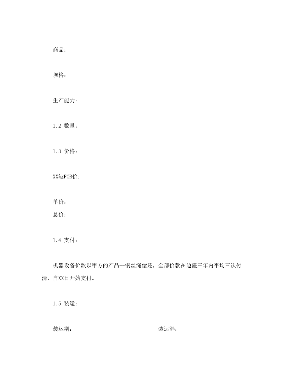 常用合同模版-补偿贸易合同.doc_第2页
