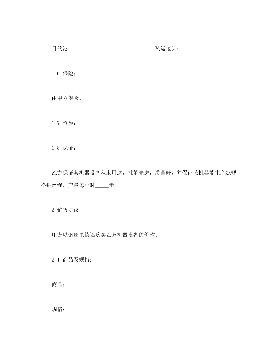 常用合同模版-补偿贸易合同.doc_第3页