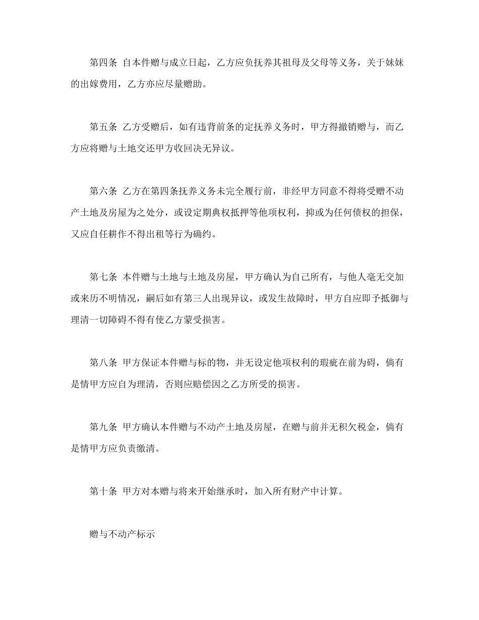 常用合同模版-不动产附负担赠与契约(1).doc_第2页