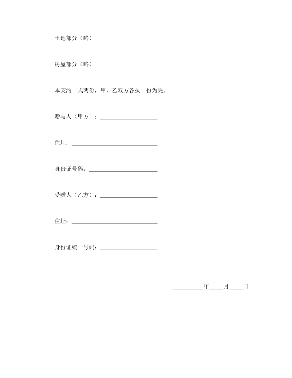常用合同模版-不动产附负担赠与契约(1).doc_第3页
