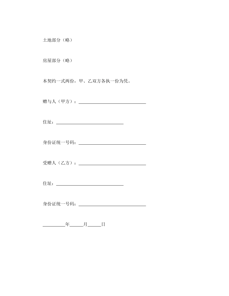 常用合同模版-不动产附负担赠与契约.doc_第3页