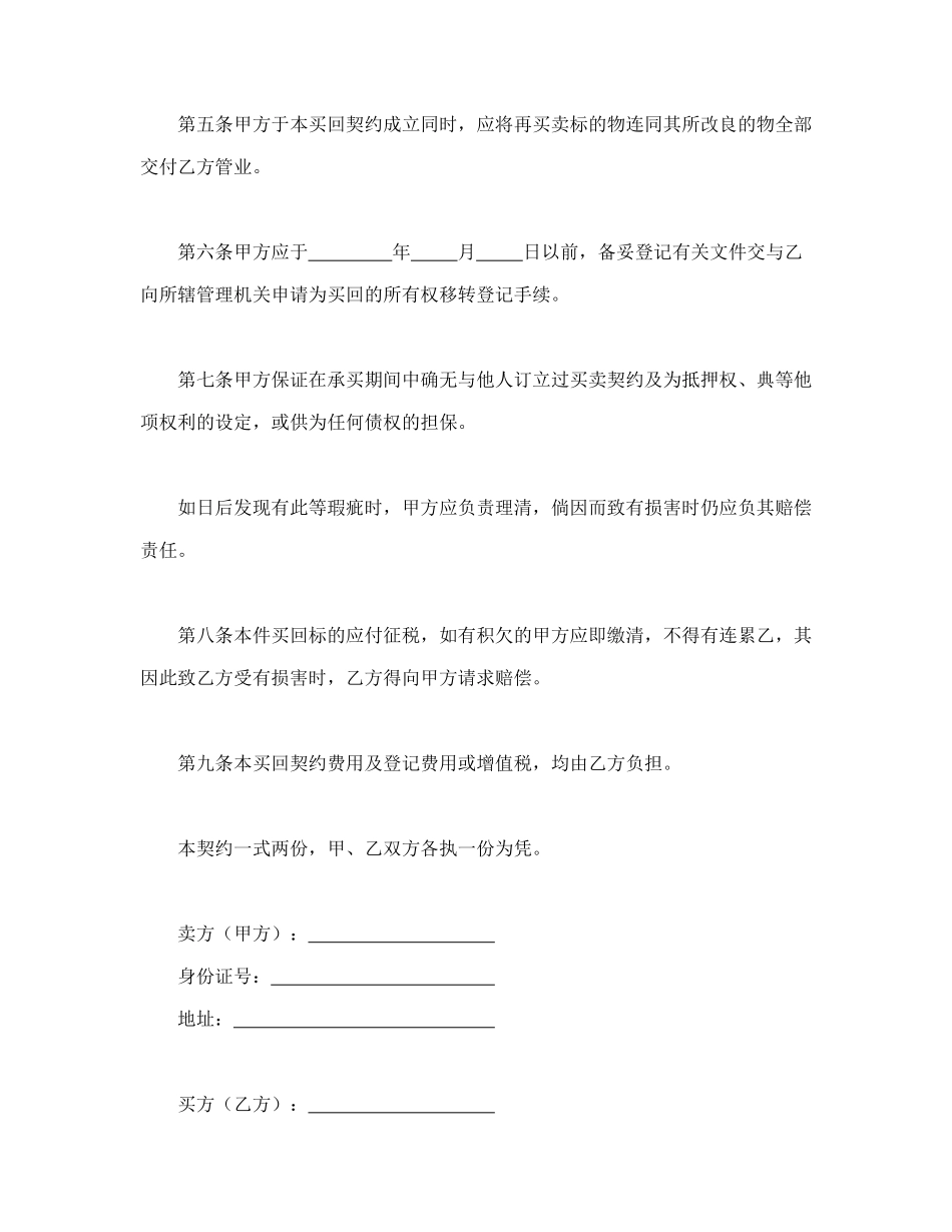 常用合同模版-不动产附买回条件契约(1).doc_第2页