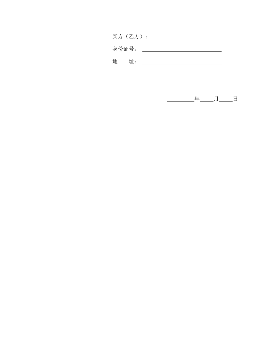 常用合同模版-不动产附买回条件契约.doc_第3页