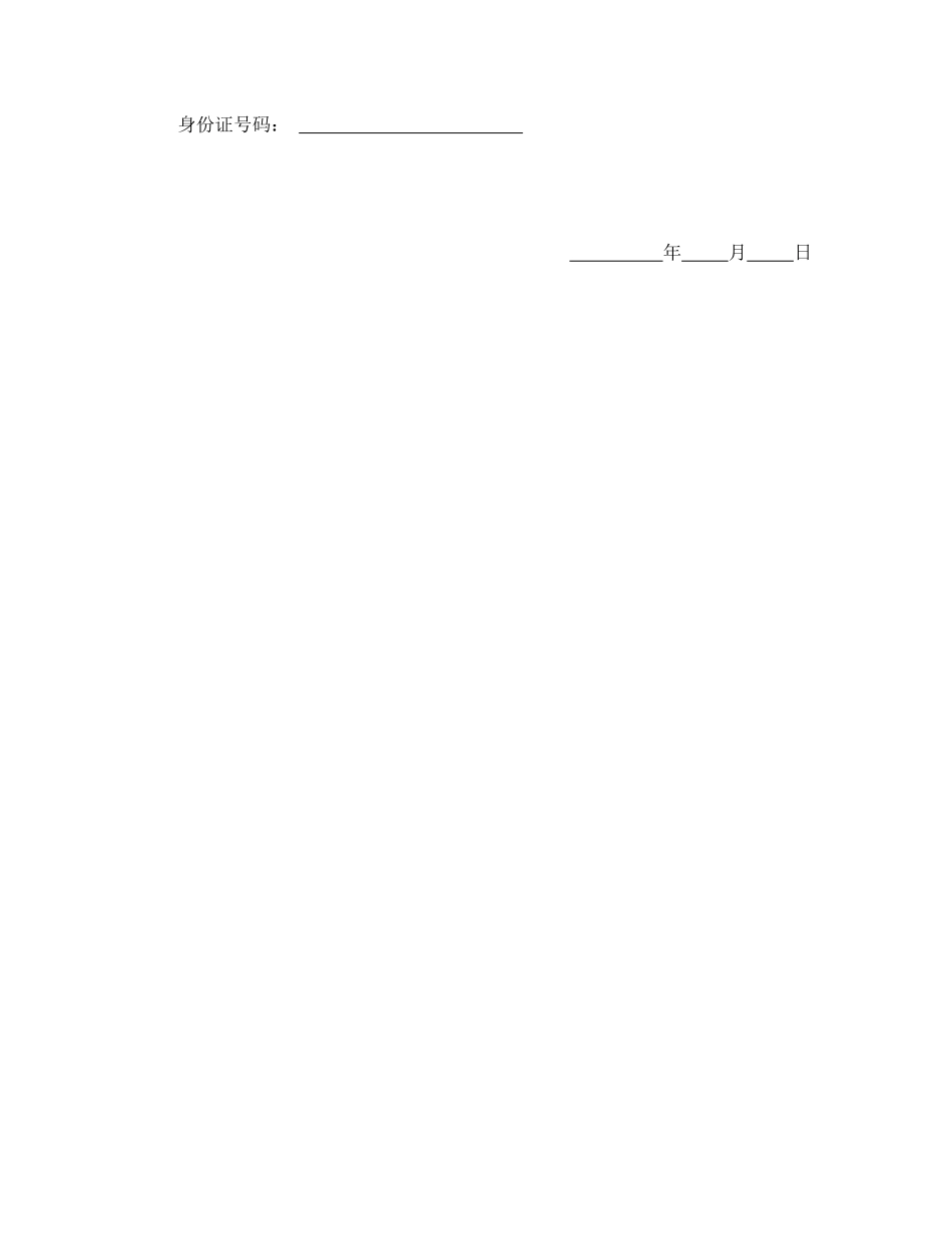 常用合同模版-不动产共有契约书.doc_第3页