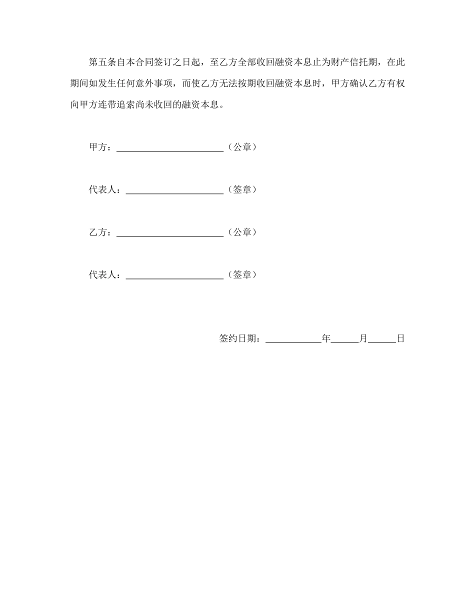 常用合同模版-财产信托合同.doc_第2页