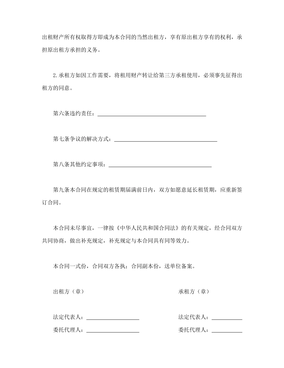 常用合同模版-财产租赁合同(1).doc_第2页