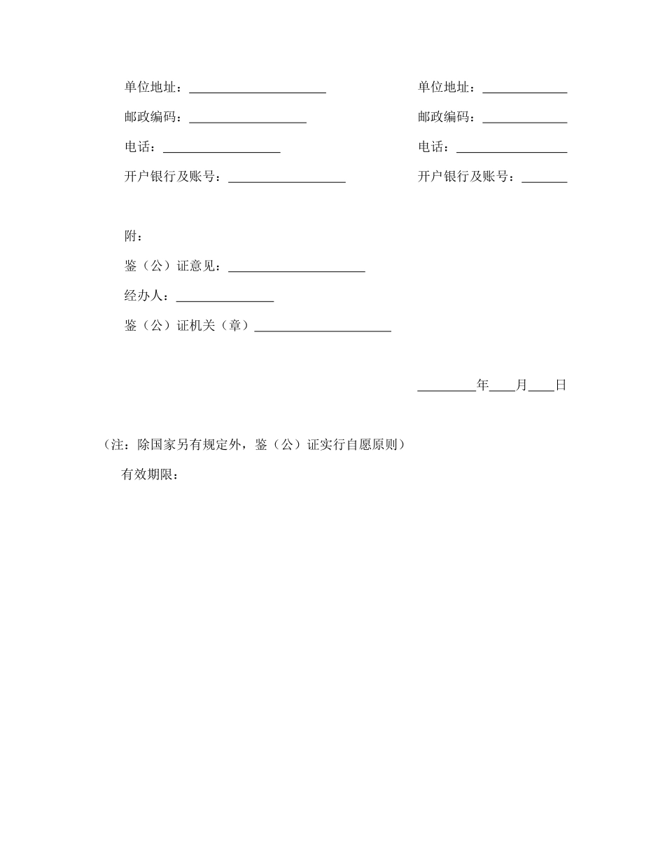 常用合同模版-财产租赁合同(1).doc_第3页