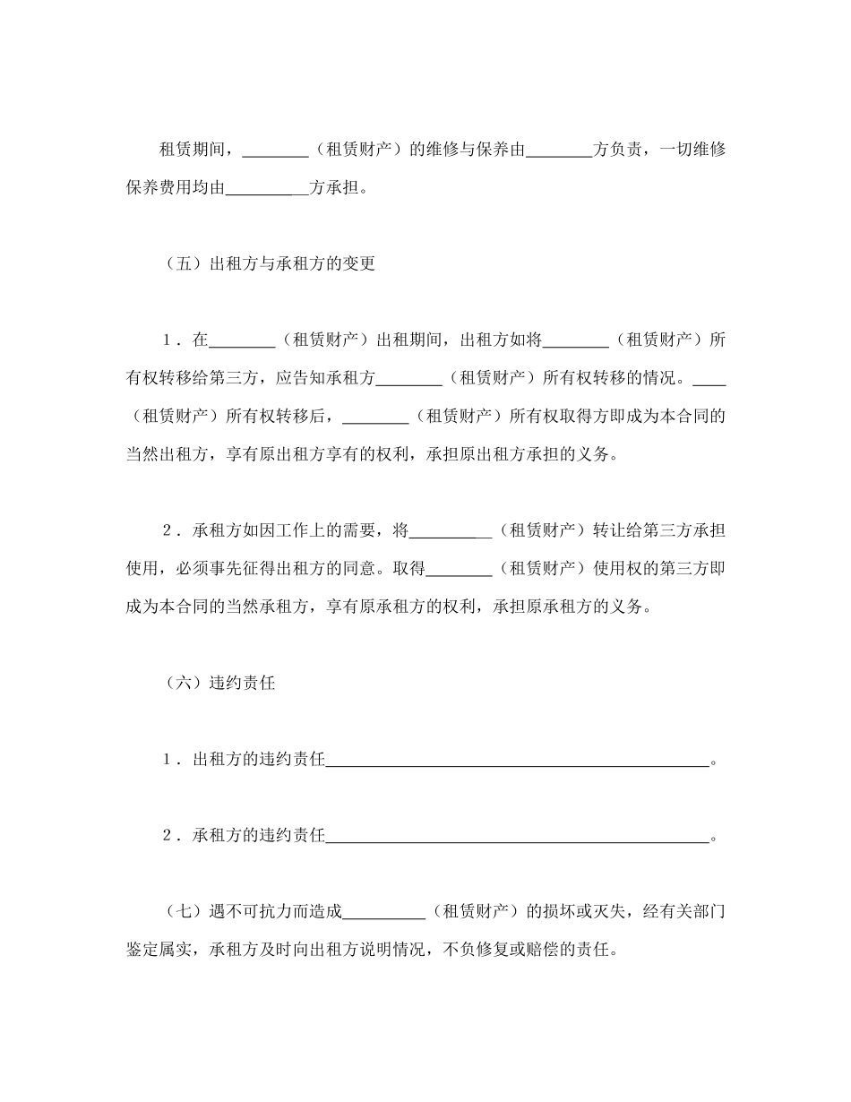 常用合同模版-财产租赁合同（2）(1).doc_第2页
