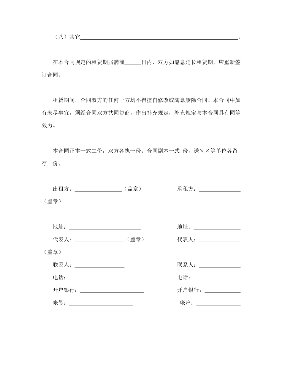 常用合同模版-财产租赁合同（2）(1).doc_第3页