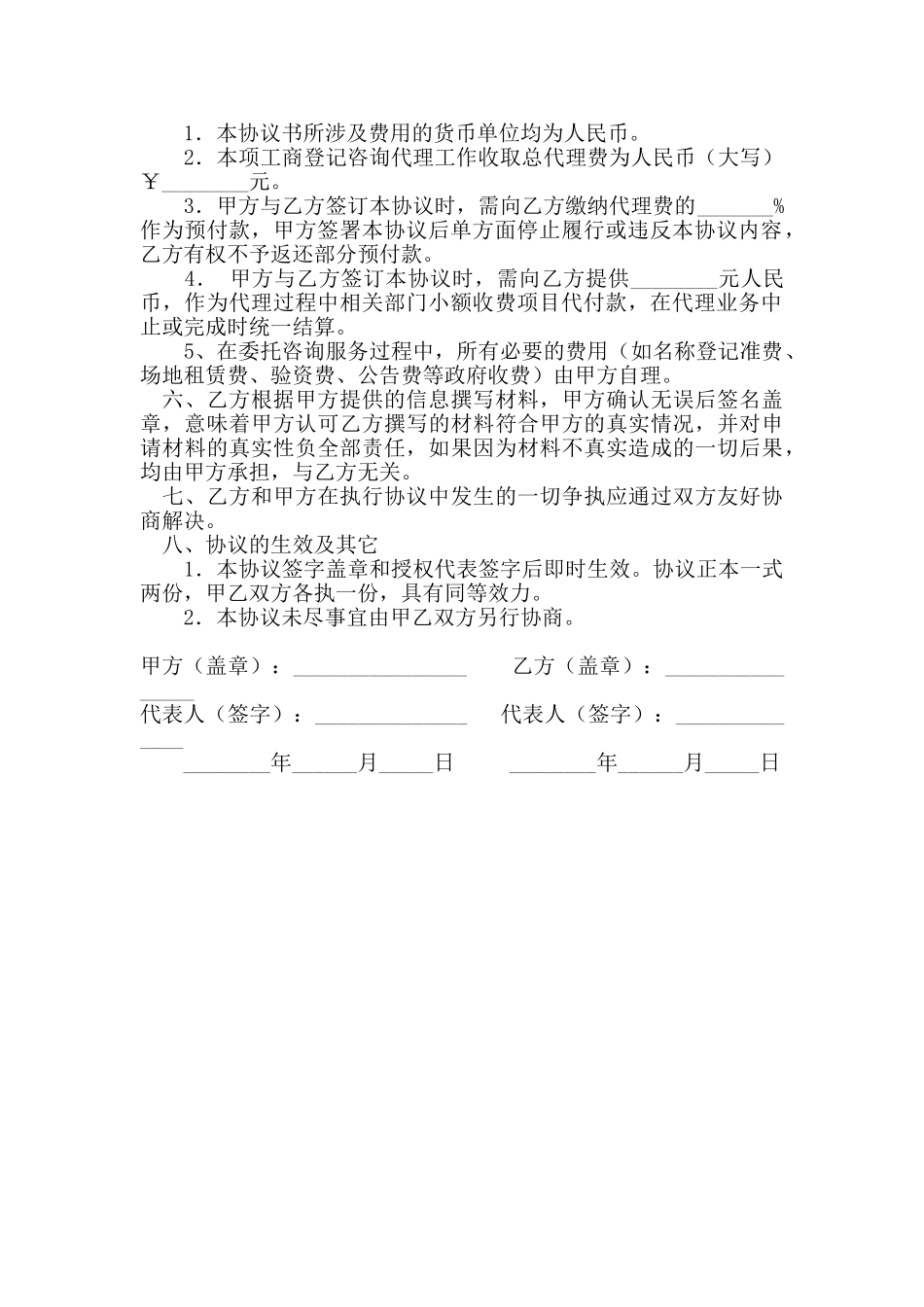 常用合同模版-财税咨询代理协议书.doc_第2页