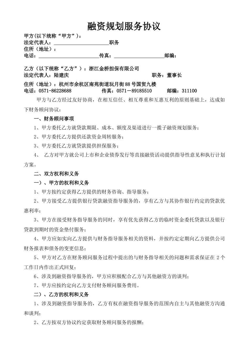 常用合同模版-财务顾问合作协议(范本)1.doc_第1页