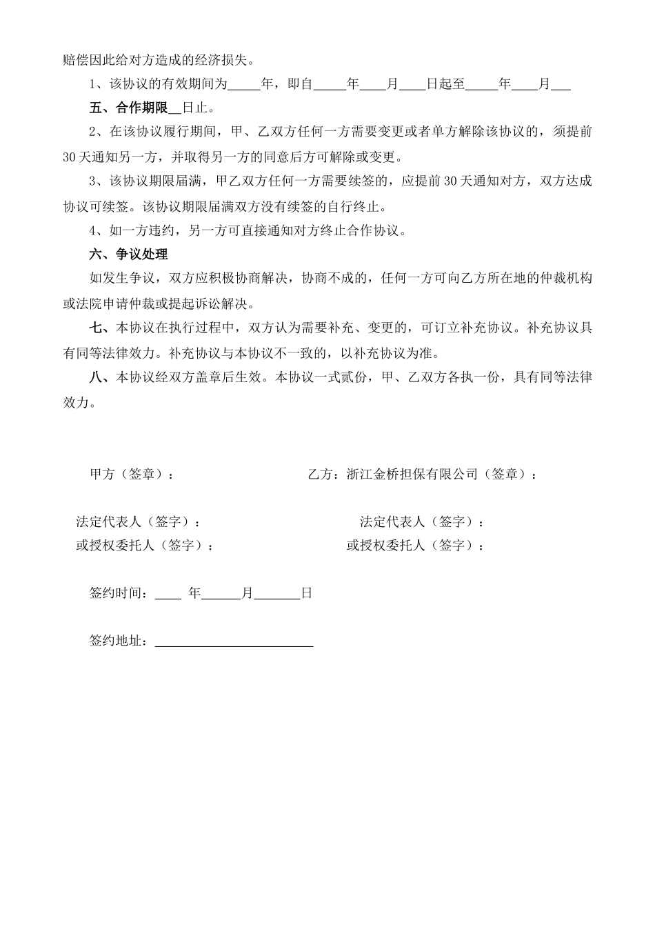 常用合同模版-财务顾问合作协议(范本)1.doc_第3页