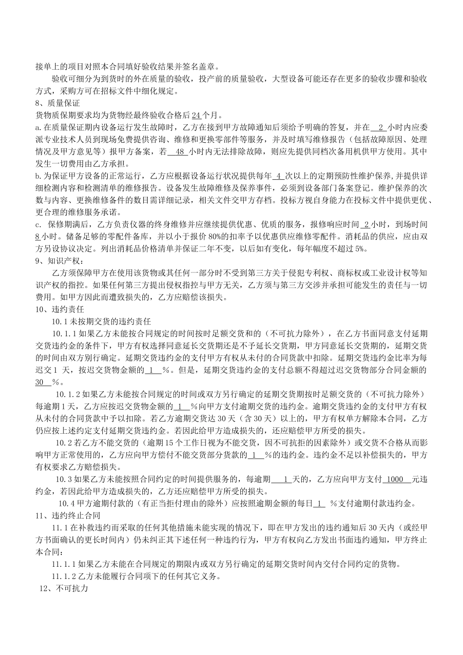 常用合同模版-采购合同范本.doc_第2页