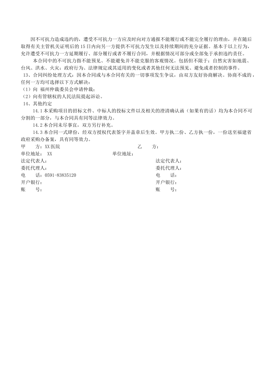 常用合同模版-采购合同范本.doc_第3页