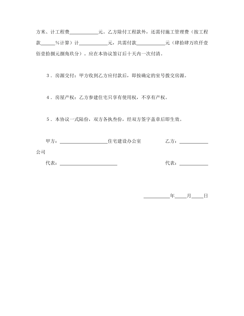 常用合同模版-参建住宅协议书（1）.doc_第2页