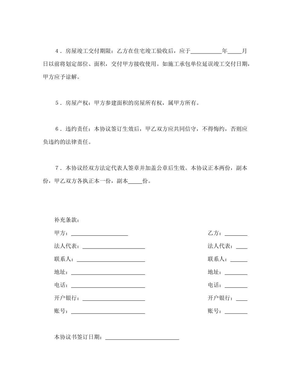 常用合同模版-参建住宅协议书（2）.doc_第2页