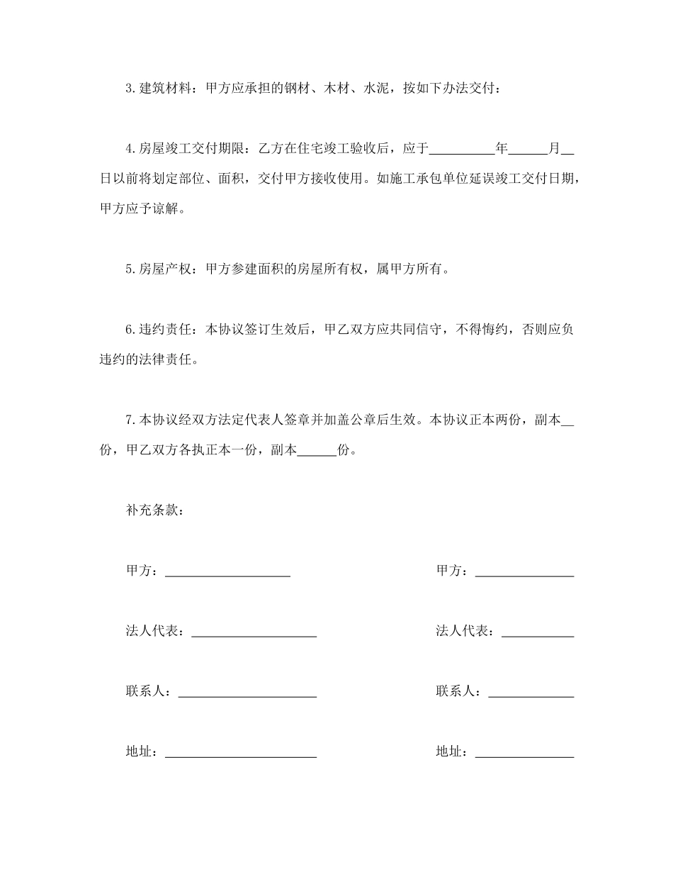 常用合同模版-参建住宅协议书.doc_第2页
