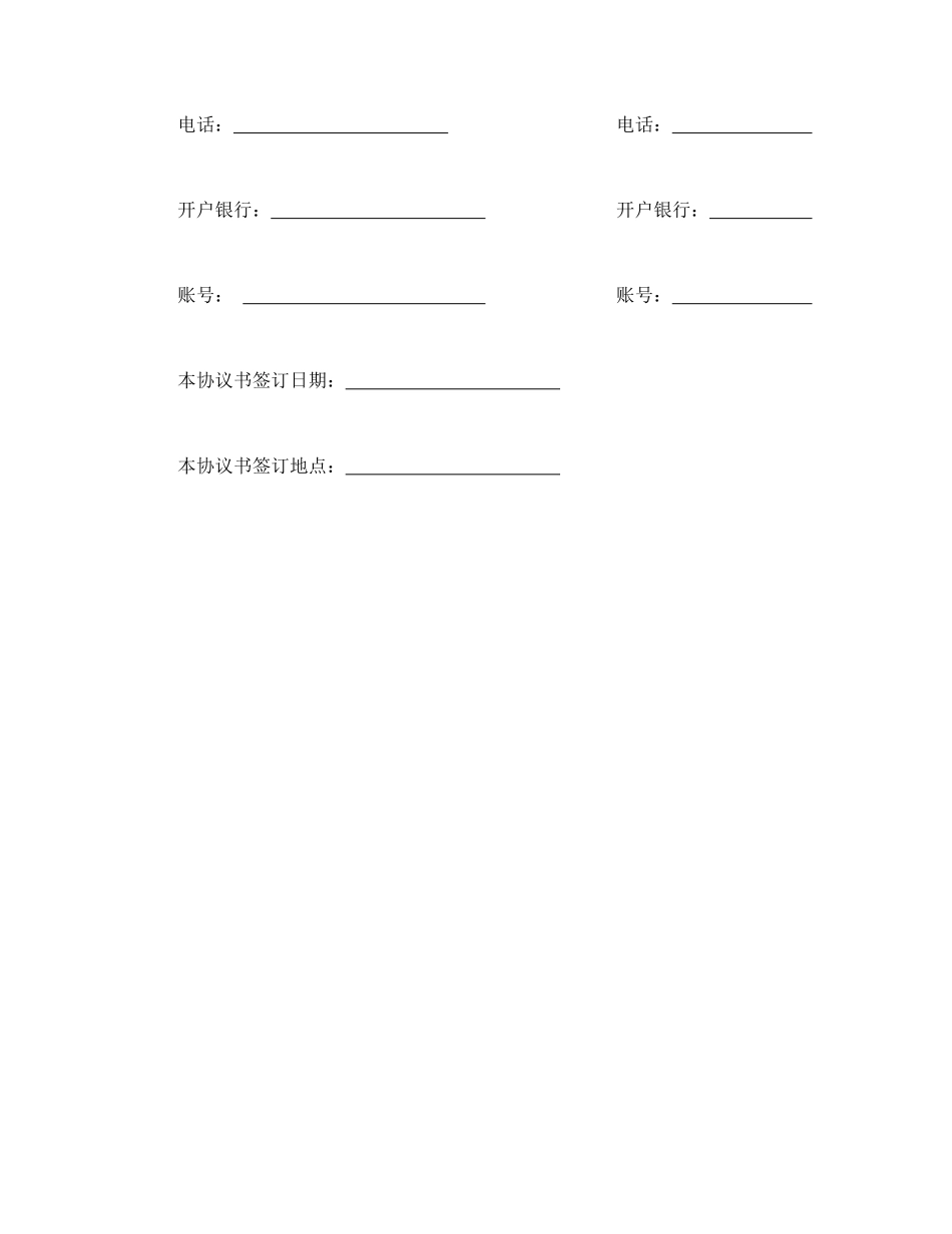 常用合同模版-参建住宅协议书.doc_第3页