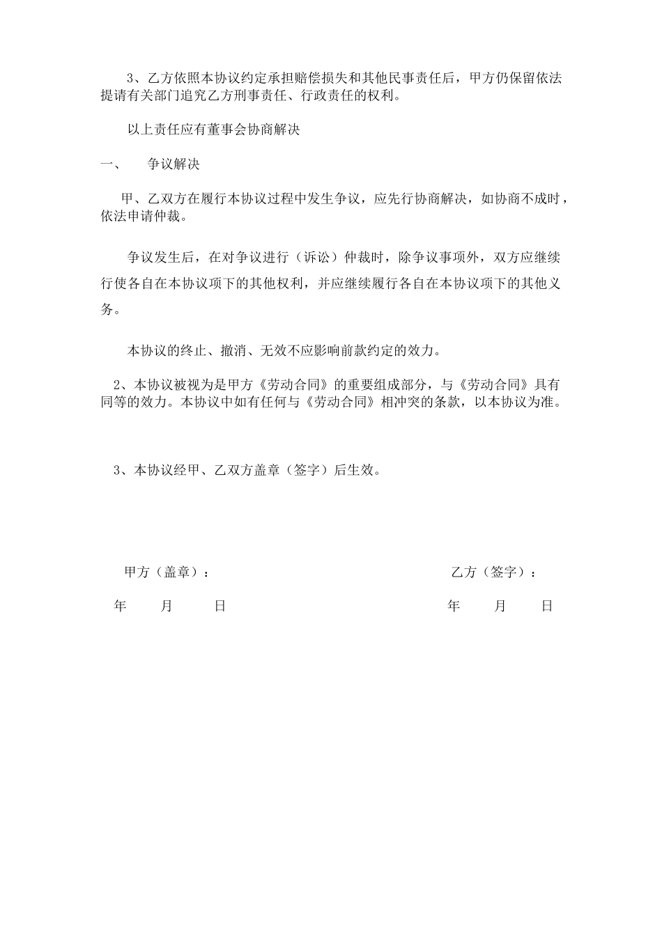 常用合同模版-餐饮保密协议及竟业禁止协议.doc_第3页