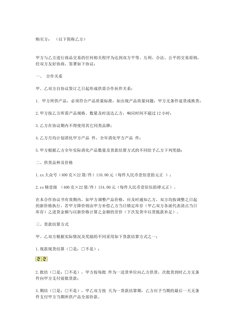 常用合同模版-餐饮供货协议.doc_第1页