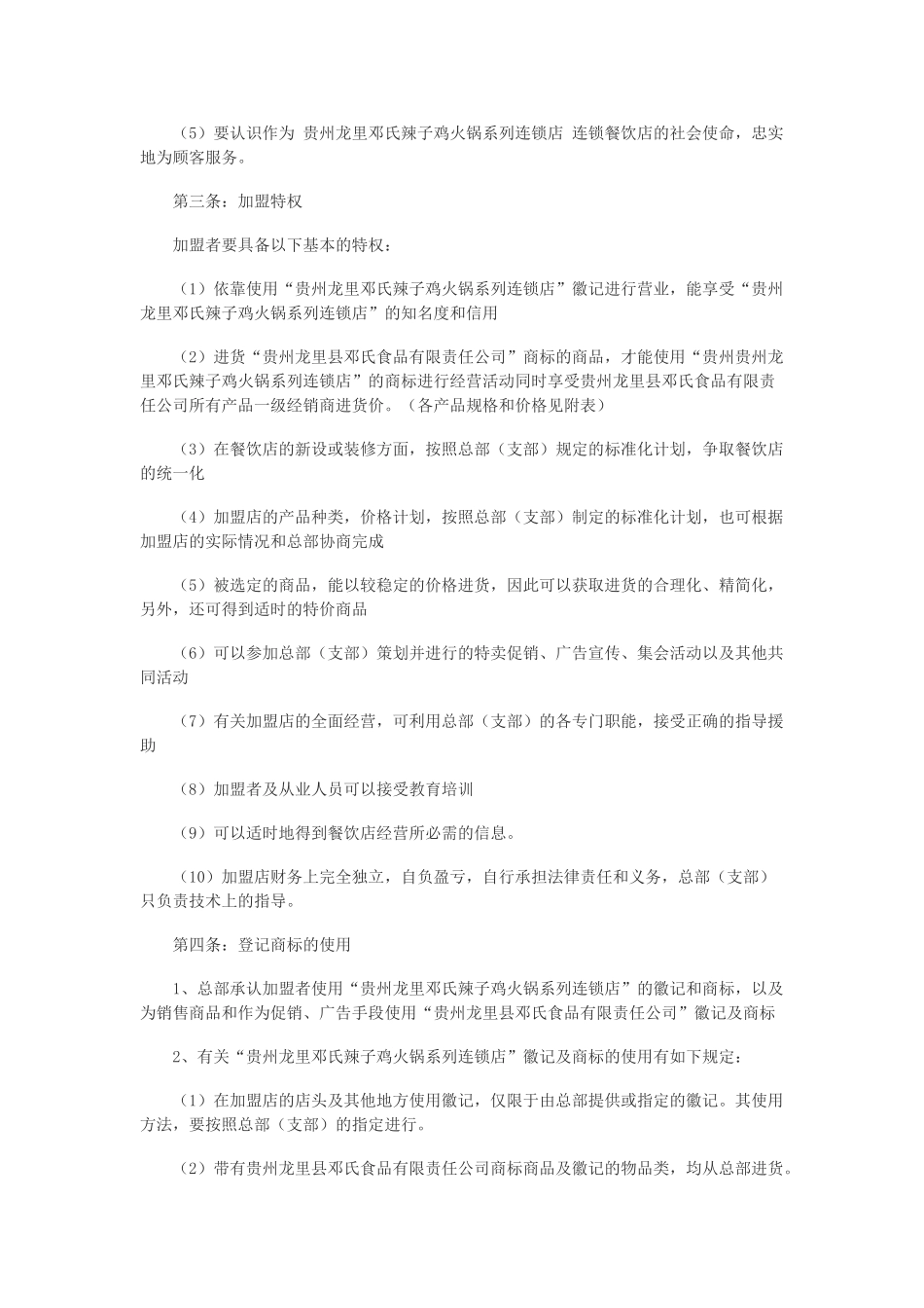 常用合同模版-餐饮加盟合同范本(一).doc_第2页