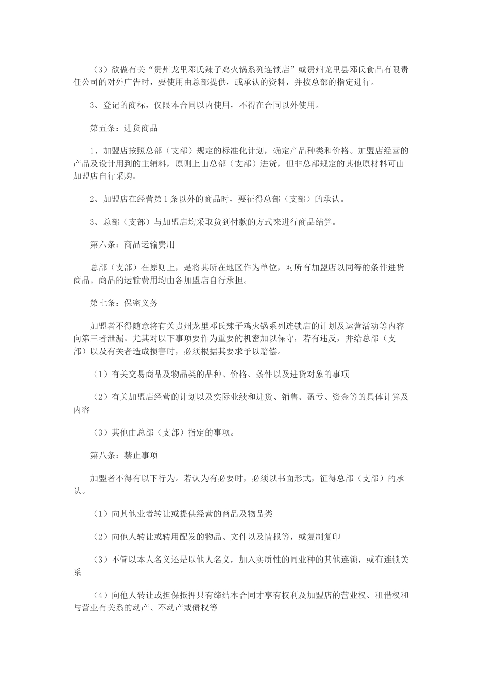 常用合同模版-餐饮加盟合同范本(一).doc_第3页