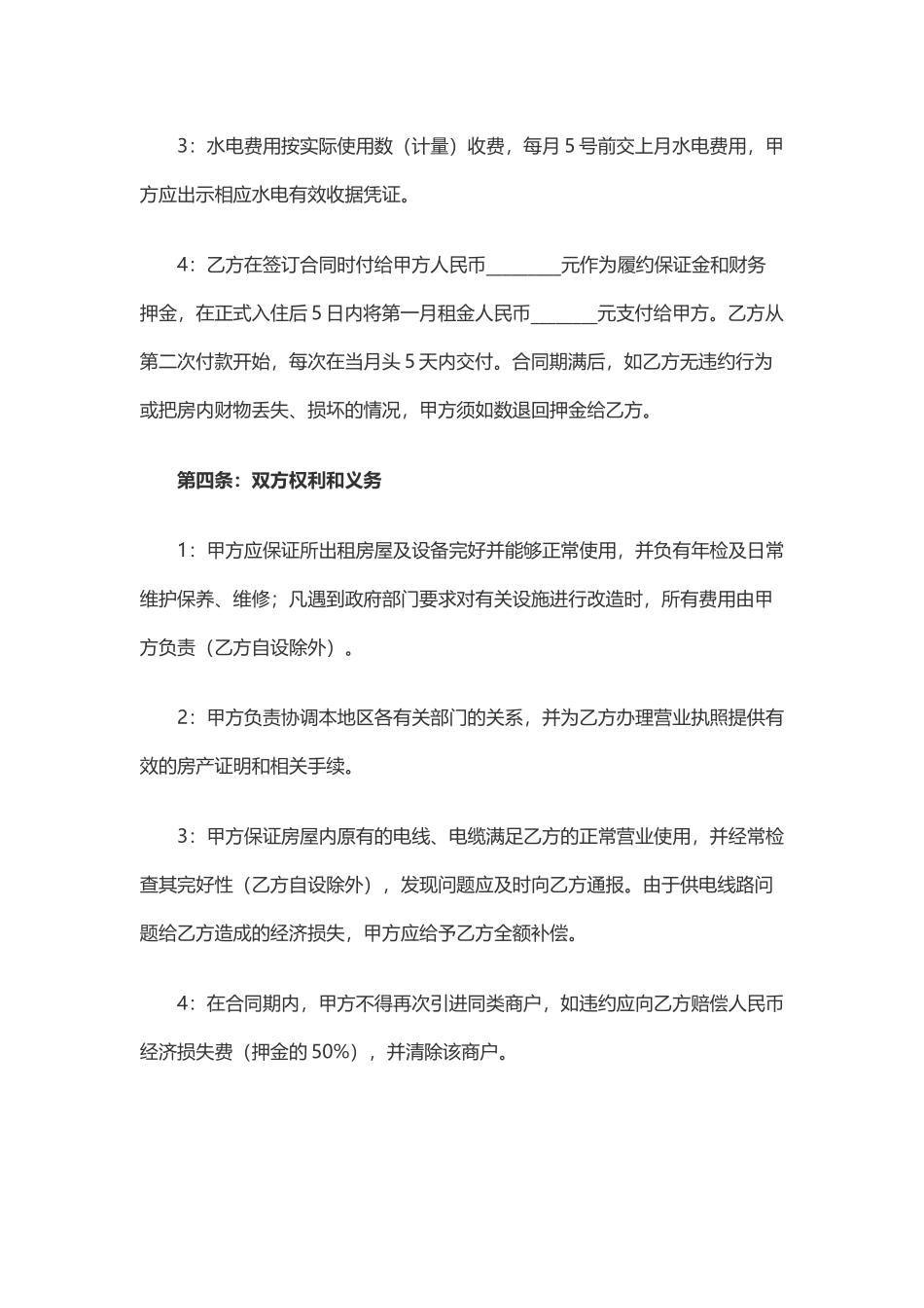 常用合同模版-餐饮商铺租赁合同.doc_第2页