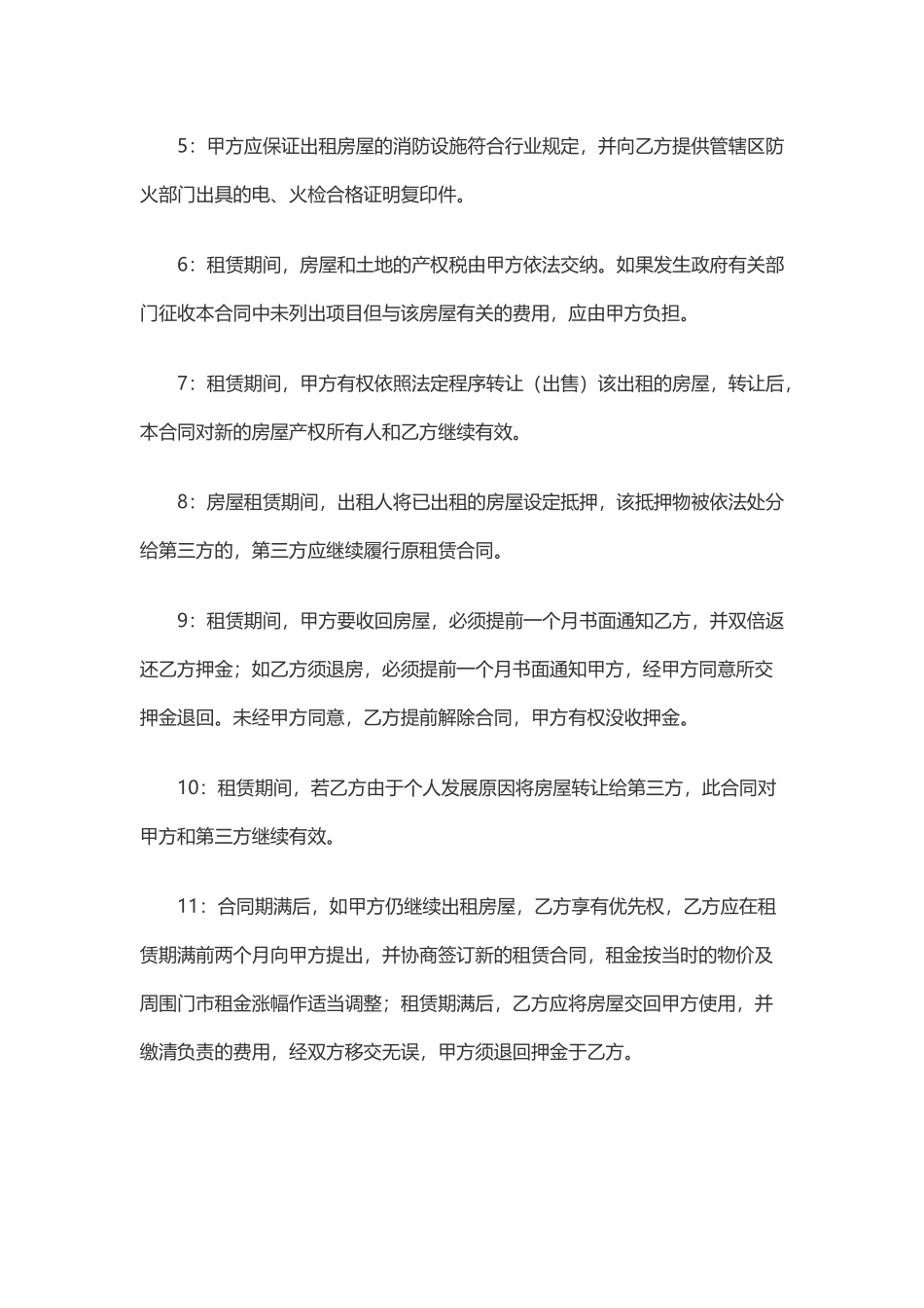 常用合同模版-餐饮商铺租赁合同.doc_第3页