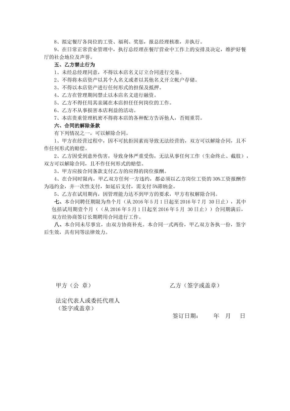 常用合同模版-餐饮业劳动合同范本（管理人员）.doc_第3页